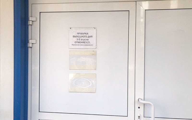 Оповещение об отмене ярмарки, В Одинцово из-за коронавируса досрочно закрыли ярмарку