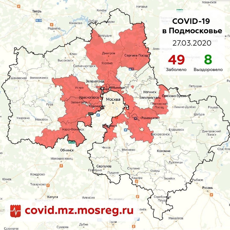 Городские округа Подмосковья с подтверждёнными случаями коронавируса по состоянию на 27 марта, Март, Коронавирус