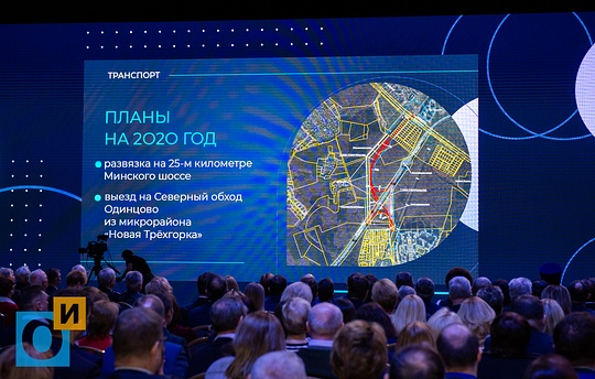 Транспорт: Планы на 2020 год, Глава Одинцовского округа Андрей Иванов выступил с ежегодным обращением к жителям