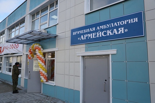 Амбулатория Одинцовской областной больницы «Армейская», В военном городке закрывают амбулаторию на фоне пандемии коронавируса