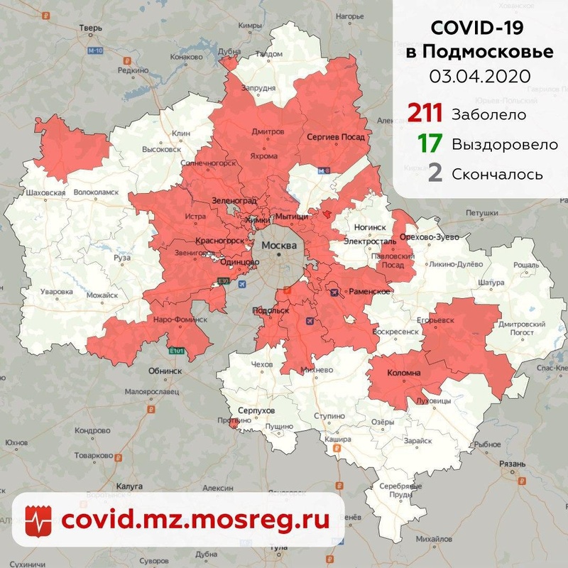 Городские округа Подмосковья с подтверждёнными случаями коронавируса, данные на 3 апреля, Апрель, Коронавирус