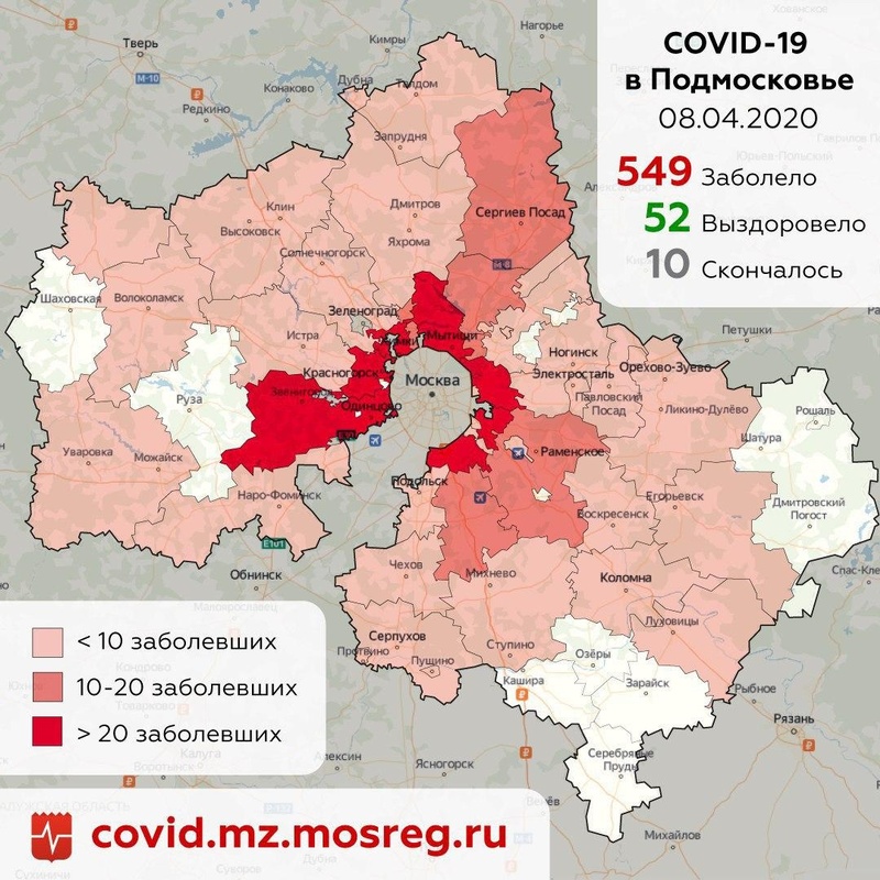Городские округа Московской области с выявленными случаями коронавируса, данные на 8 апреля, Апрель, Коронавирус