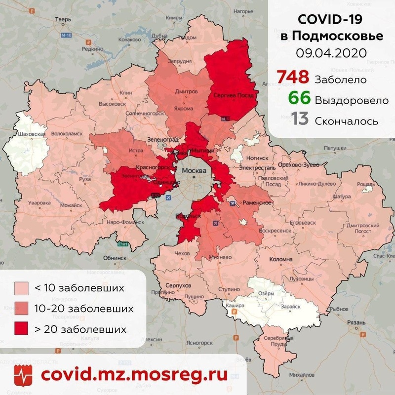 Городские округа Московской области с подтверждёнными случаями коронавируса, данные на 9 апреля, Апрель, Коронавирус