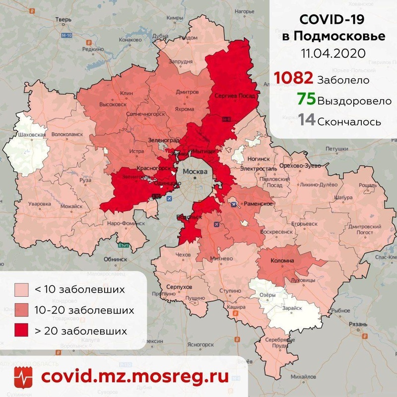 Городские округа Московской области с выявленными случаями COVID-19, данные на 11 апреля, Апрель, Коронавирус