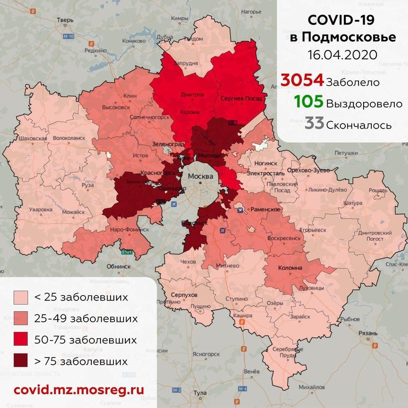 Городские округа Подмосковья с подтверждёнными случаями коронавируса, данные на 16 апреля, Апрель, COVID-19, коронавирус