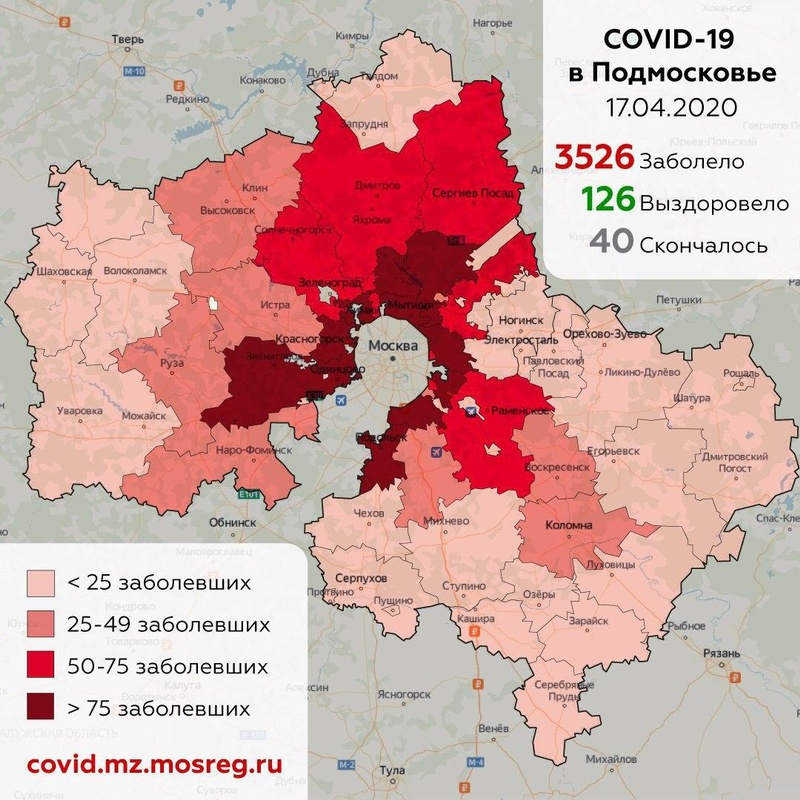Городские округа Московской области с подтверждёнными случаями коронавируса, данные на 17 апреля, Апрель, COVID-19, коронавирус