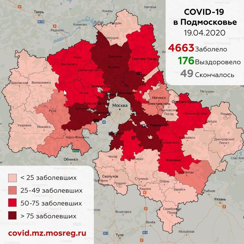 Городские округа Подмосковья с подтверждёнными случаями коронавируса, Апрель, COVID-19