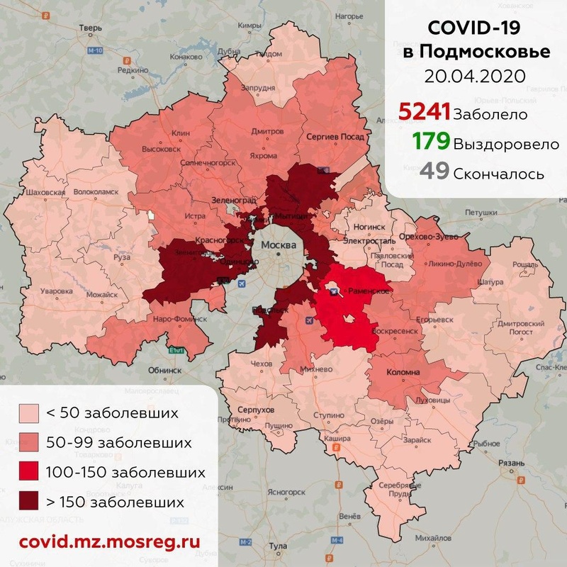 Городские округа Московской области с подтверждёнными случаями коронавируса, данные на 20 апреля, Апрель, Коронавирус, COVID-19