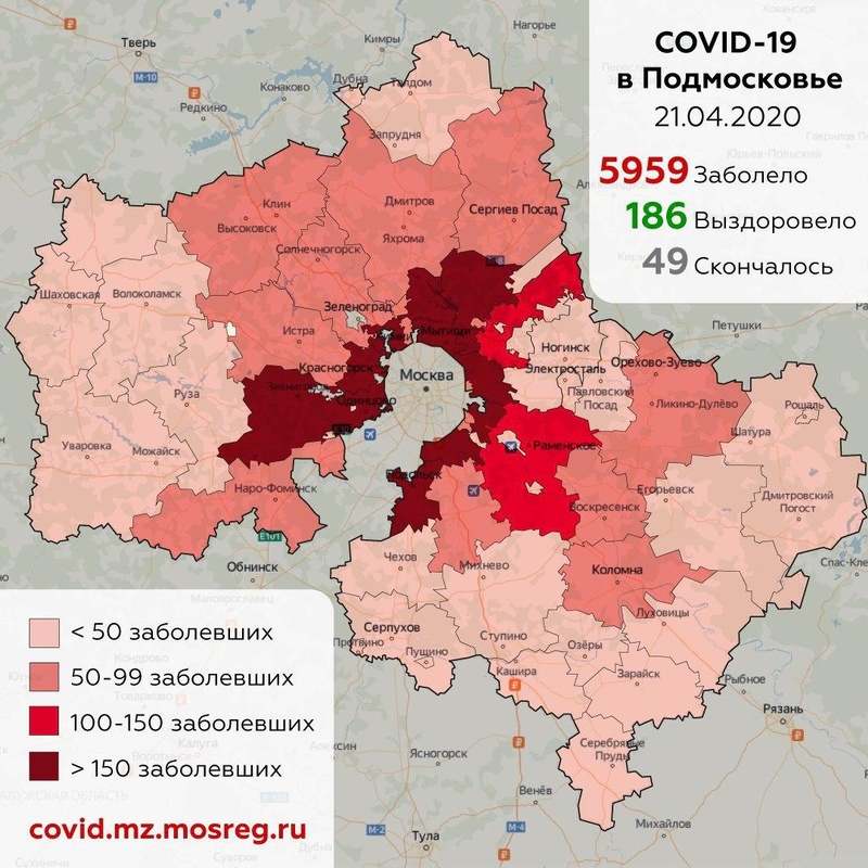 Городские округа Подмосковья с выявленными случаями коронавируса, данные на 21 апреля, Апрель, Коронавирус, COVID-19