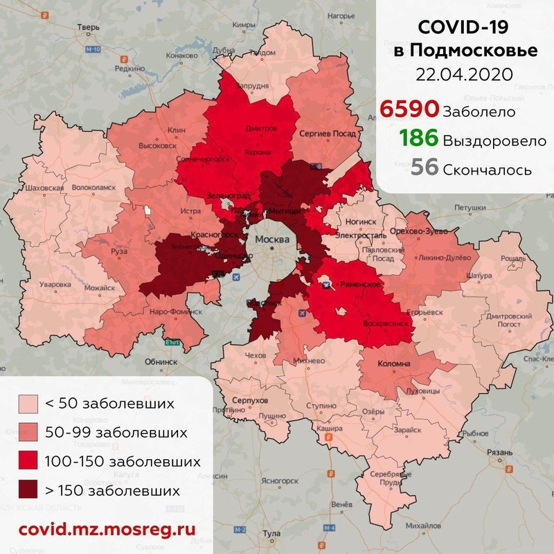 Городские округа Московской области с подтверждёнными случаями коронавируса, данные на 22 апреля, Апрель, Коронавирус, COVID-19