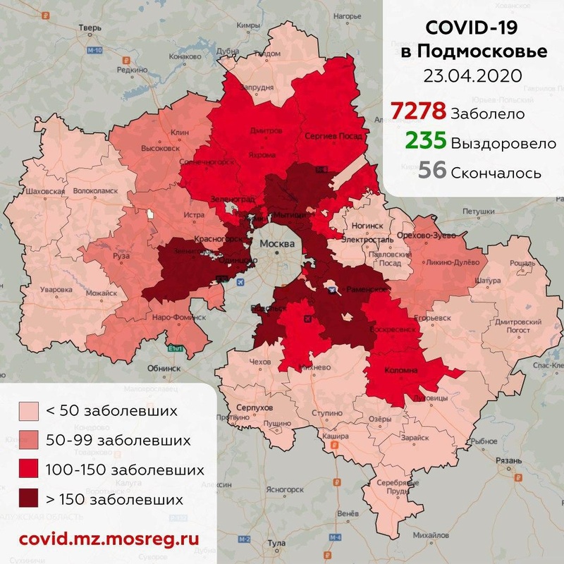 Городские округа Подмосковья с подтверждёнными случаями коронавируса, Апрель, COVID-19, коронавирус
