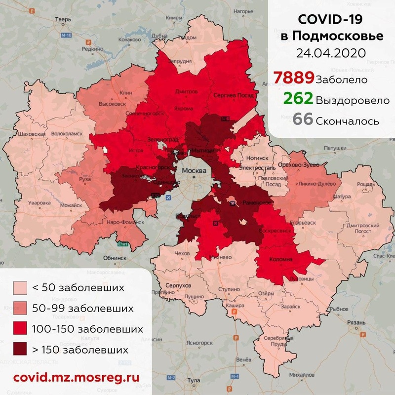 Городские округа Подмосковья с подтверждёнными случаями коронавируса, данные на 24 апреля, Апрель, COVID-19