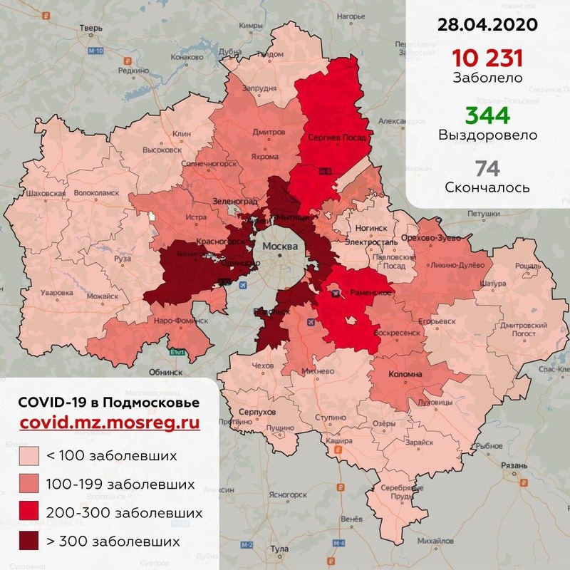 Городские округа с подтверждёнными случаями коронавируса, данные на 28 апреля, Апрель, COVID-19