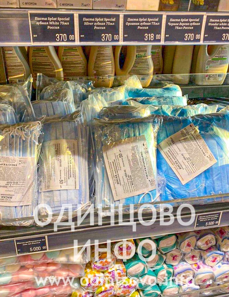 От 5000 рублей за 50 одноразовых медицинских масок: цены в магазине на Рублёво-Успенском шоссе, Апрель, Коронавирус