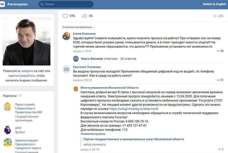 Ответ Мингосуправления на странице губернатора Воробьёва «ВКонтакте»: на текущий момент другой возможности не предусмотрено, Для жителей Подмосковья оставили только один способ оформления электронного пропуска, Коронавирус, COVID-19
