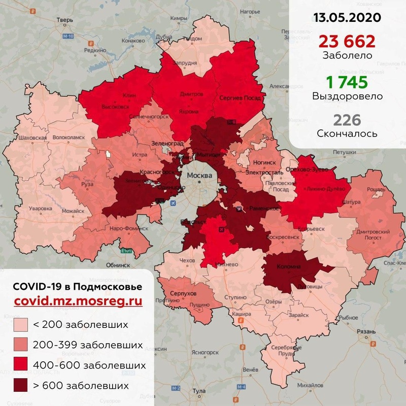 Городские округа Московской области с подтверждёнными случаями коронавируса, данные на 13 мая, Май