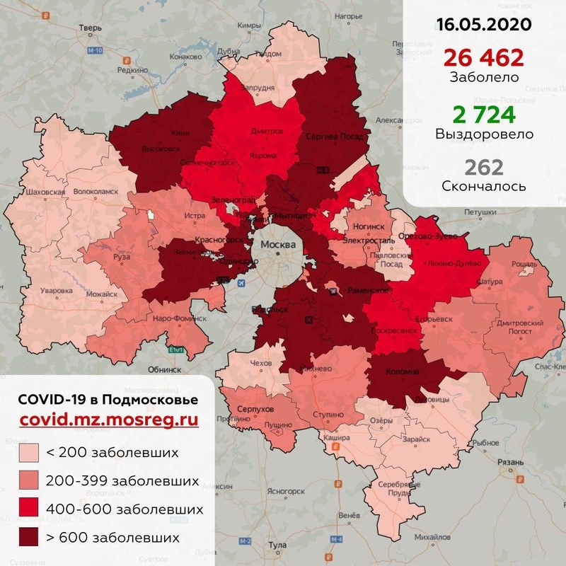 Городские округа Подмосковья с подтверждёнными случаями коронавируса, данные на 16 мая, Май
