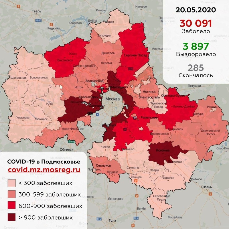 Городские округа Подмосковья с подтверждёнными случаями коронавируса, данные на 20 мая, Май