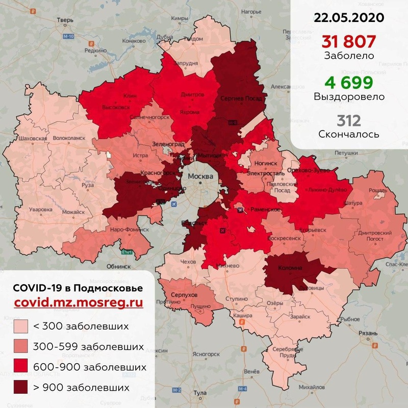 Городские округа Подмосковья с подтверждёнными случаями коронавируса, данные на 22 мая, Май, COVID-19