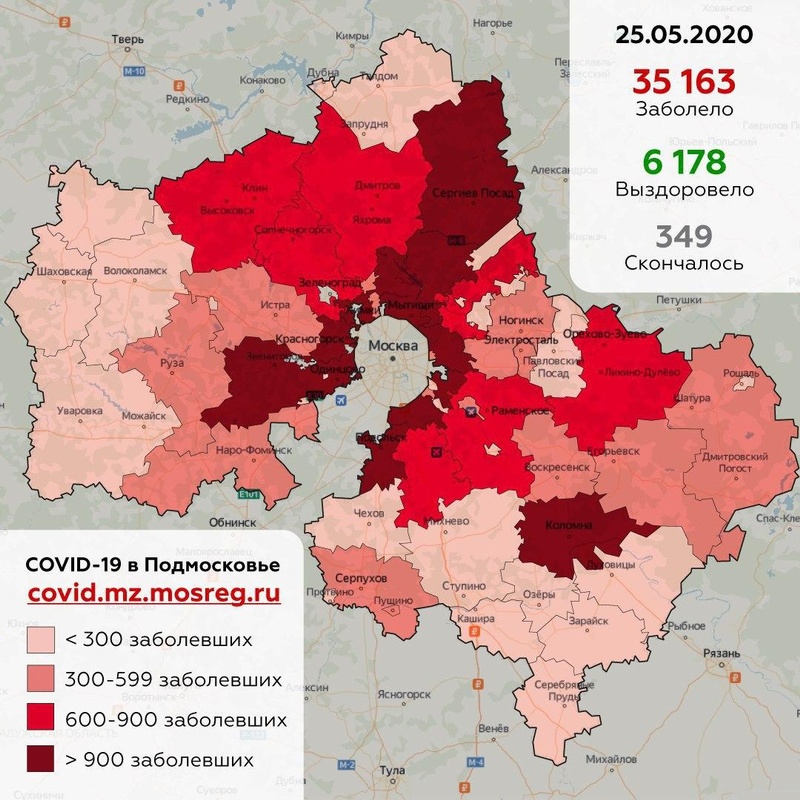 Городские округа Московской области с подтверждёнными случаями коронавируса, данные на 26 мая, Май