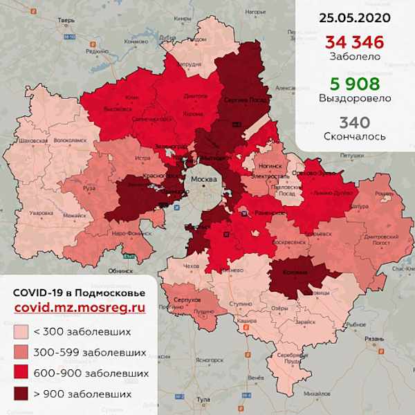 Городские округа Подмосковья с подтверждёнными случаями коронавируса, данные на 25 мая, Май, COVID-19