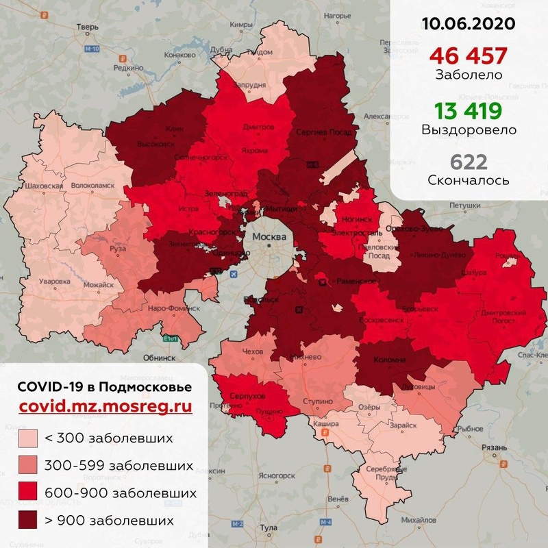 Городские округа Подмосковья с подтверждёнными случаями коронавируса, данные на 10 июня, Июнь, COVID-19