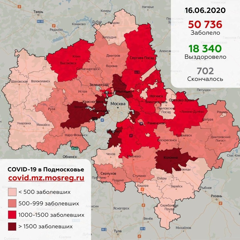 Городские округа Подмосковья с подтверждёнными случаями коронавируса, данные на 16 июня, Июнь, COVID-19