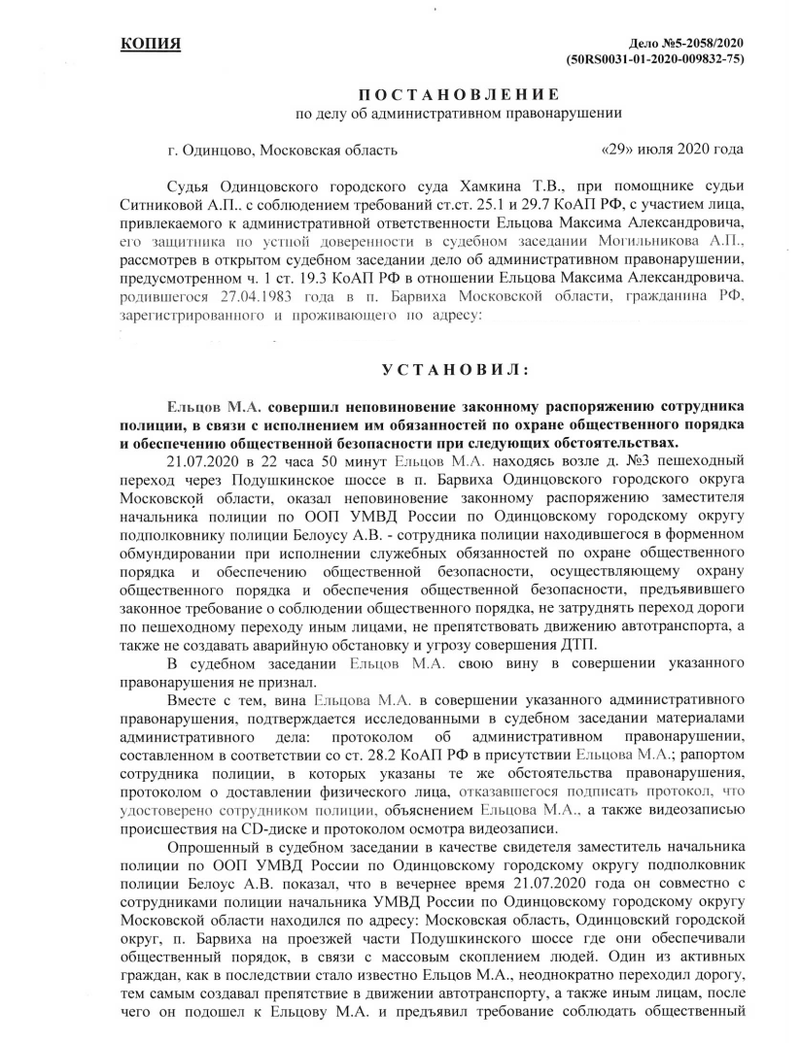 Постановление по делу об административном правонарушении, Суд назначил Максиму ЕЛЬЦОВУ штраф в 1 тыс руб.