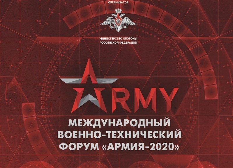 армия-2020, Июль, форум армия-2020, одинцово, форум в одинцово