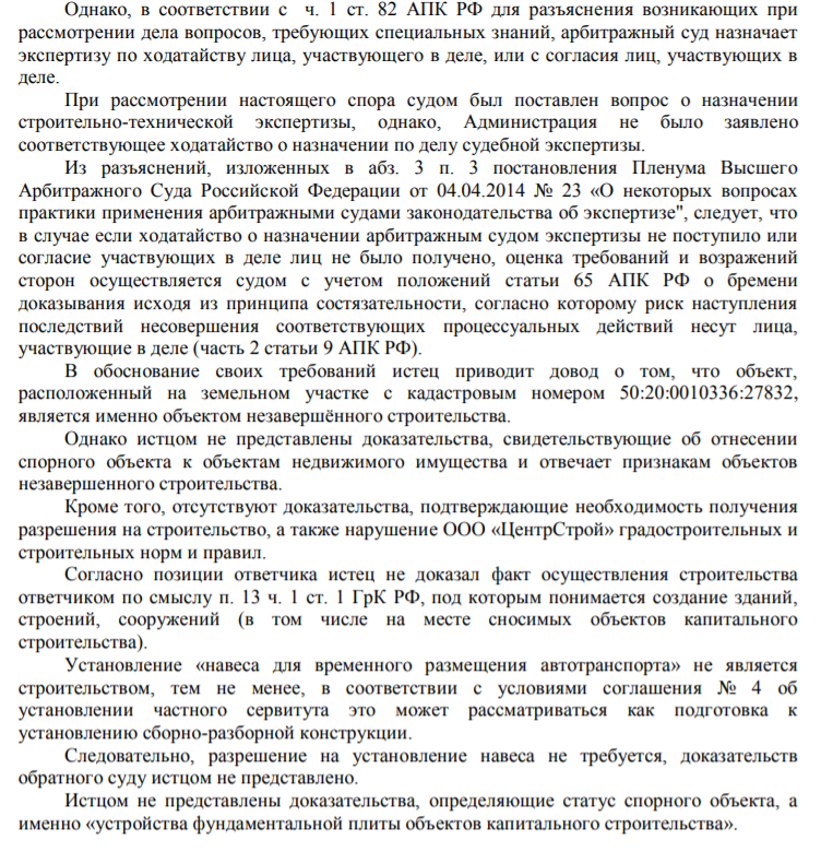 Решение суда: администрация Одинцовского округа не заявила ходатайство об экспертизе, Август