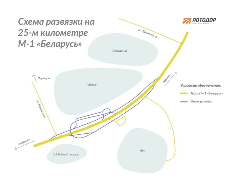 Схема развязки, Новую развязку на 25-м км Минского шоссе планируют открыть в конце 2020 года