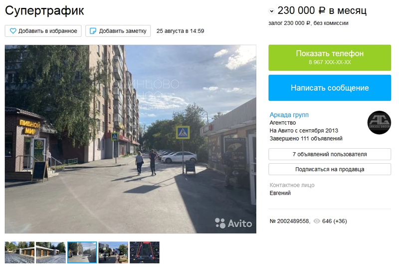 Фото текущего «супертрафика», Агентство недвижимости в своих объявлениях называет жителей Одинцово — «Супертрафик»