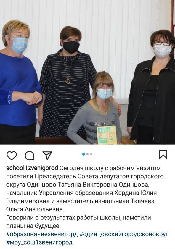 Татьяна Одинцова и Юлия Хардина в четверг, 26 ноября, посетили Звенигородскую школу №1 «с рабочим визитом», Ноябрь