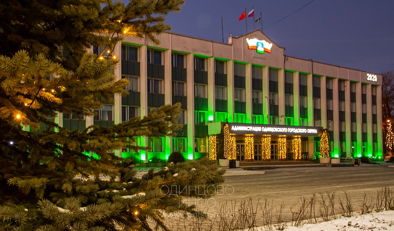 Администрация Одинцовского городского округа, Администрация (Жукова, 28)