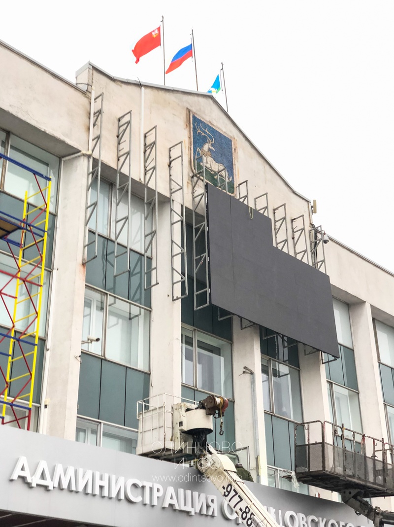 На здание администрации в Одинцово повесят видеоэкран, На здание администрации в Одинцово повесят видеоэкран