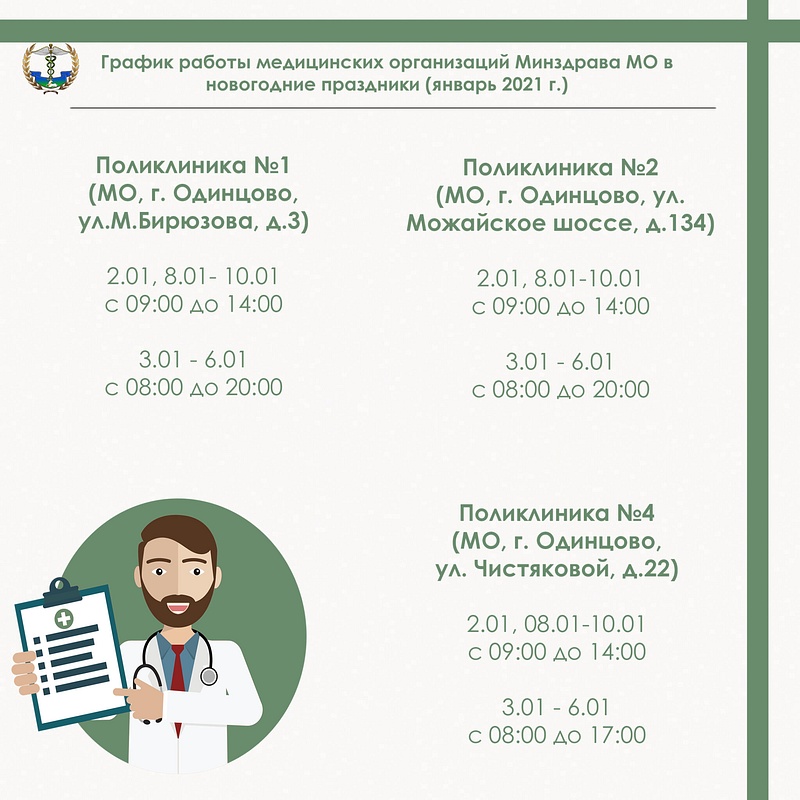 График Работы Поликлиник В Новогодние График Работы Поликлиник В Новогодние
