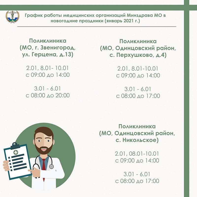Работа Поликлиник В Новогодние Праздники Работа Поликлиник В Новогодние Праздники