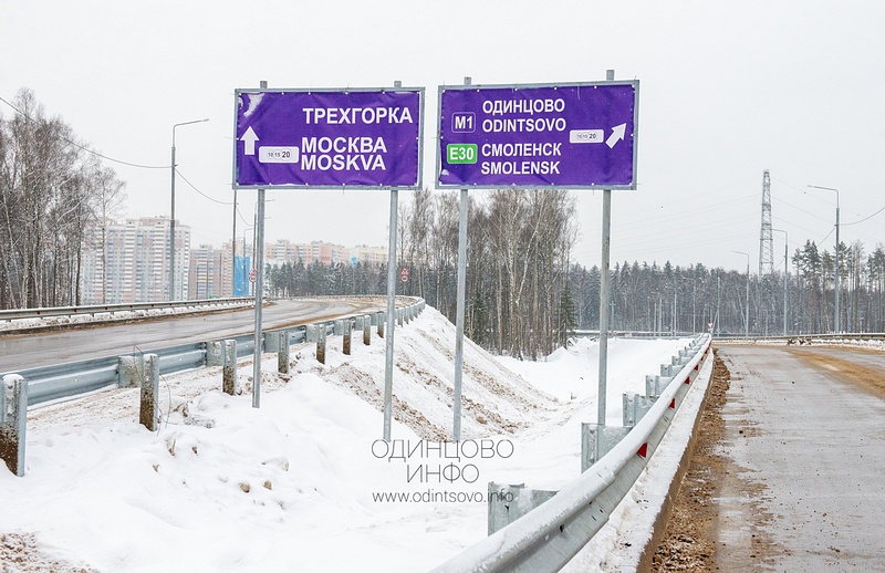 Дорожные указатели на новом участке, Выезд из Трёхгорки на Северный обход Одинцово открыли в тестовом режиме