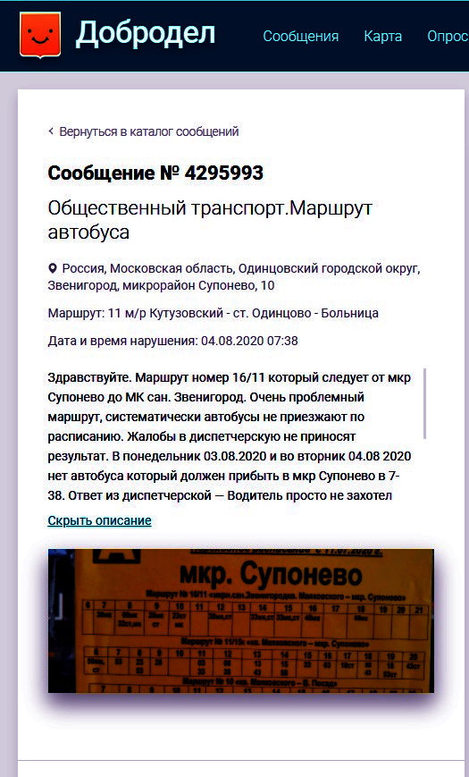 Одна из жалоб в «Добродел», Михаил Уханов считает, что статья Янса вредит авторитету руководства РФ