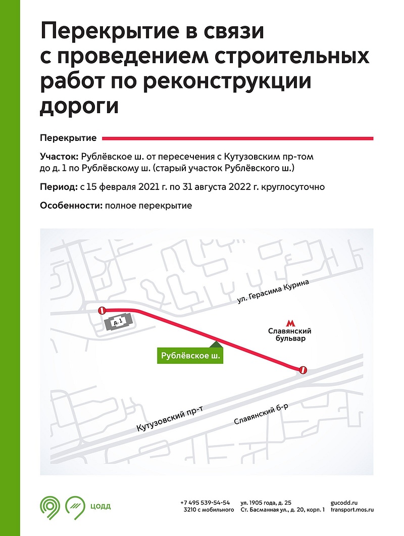 Движение на участке Рублёвского шоссе перекроют на полтора года, Февраль
