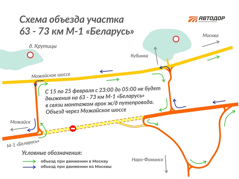 Участок 63-73 км Минского шоссе будут закрывать 10 ночей подряд, Февраль