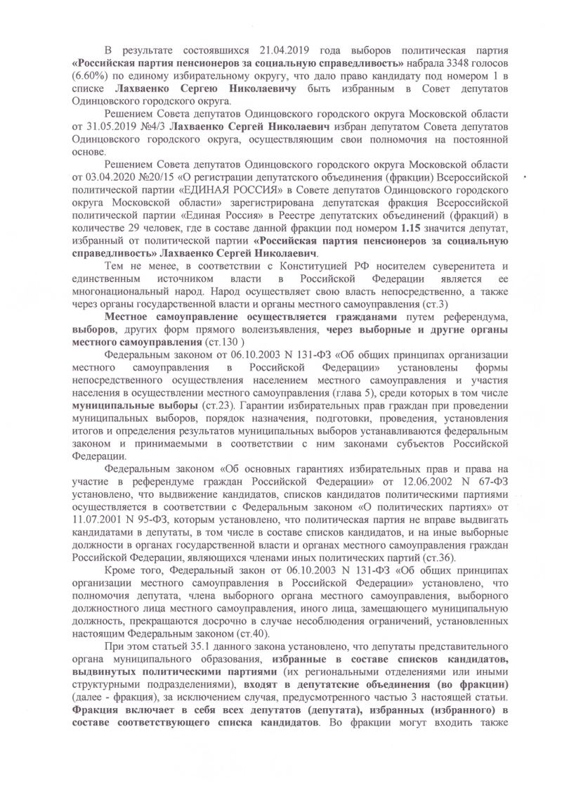 Обращение Антона Могильникова, страница 2, Общественники требуют досрочного прекращения полномочий депутата Сергея Лахваенко