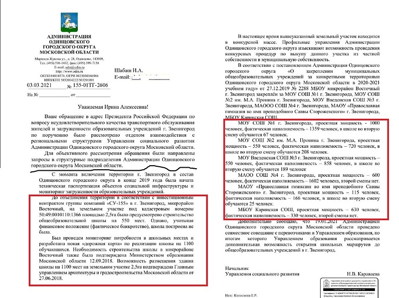 Ответ администрации Одинцовского округа по наполняемости школ в Звенигороде, Март, Образование