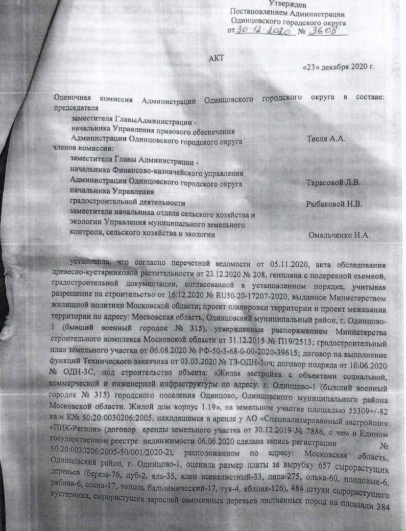 Приложение к постановлению 6, Последствия вырубки деревьев в Одинцово-1
