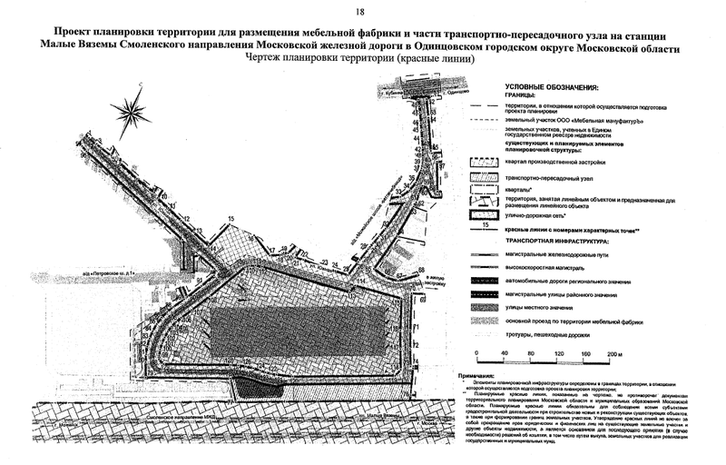 Чертёж планировки территории, Утверждён проект планировки территории мебельной фабрики и части ТПУ в Малых Вязёмах