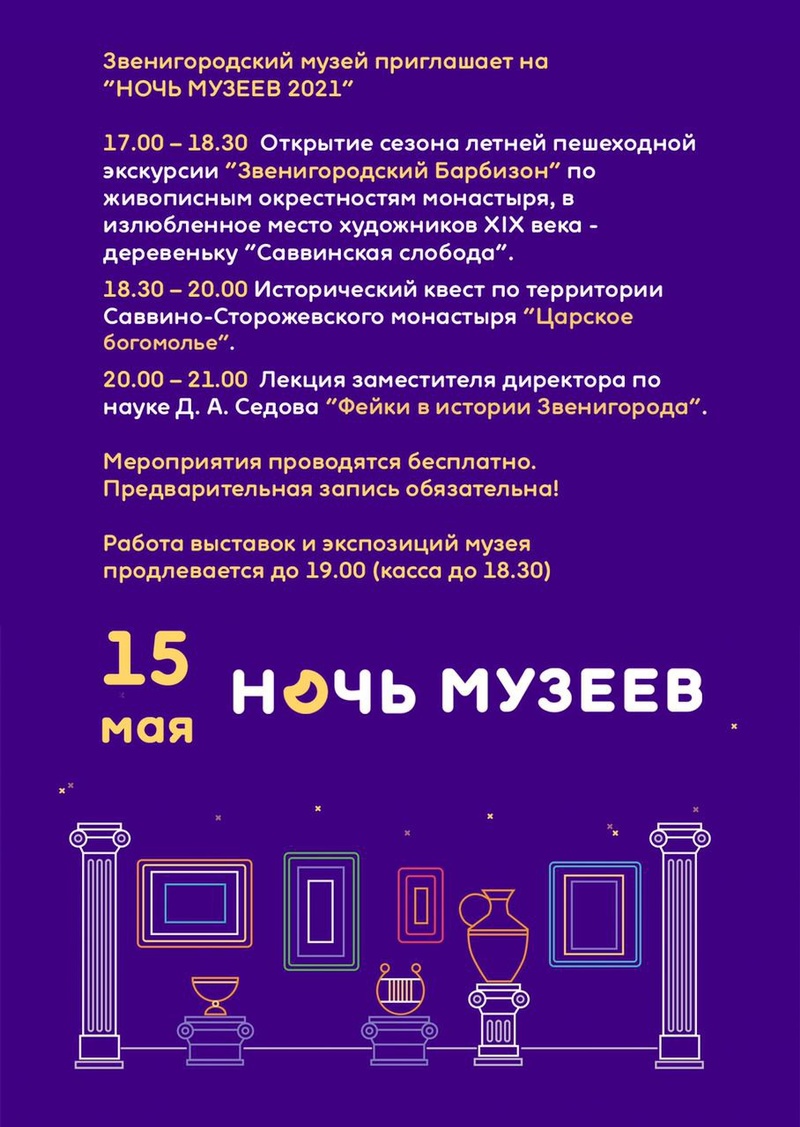 Звенигородский музей, 15 мая в Одинцовском округе пройдёт акция «Ночь музеев»