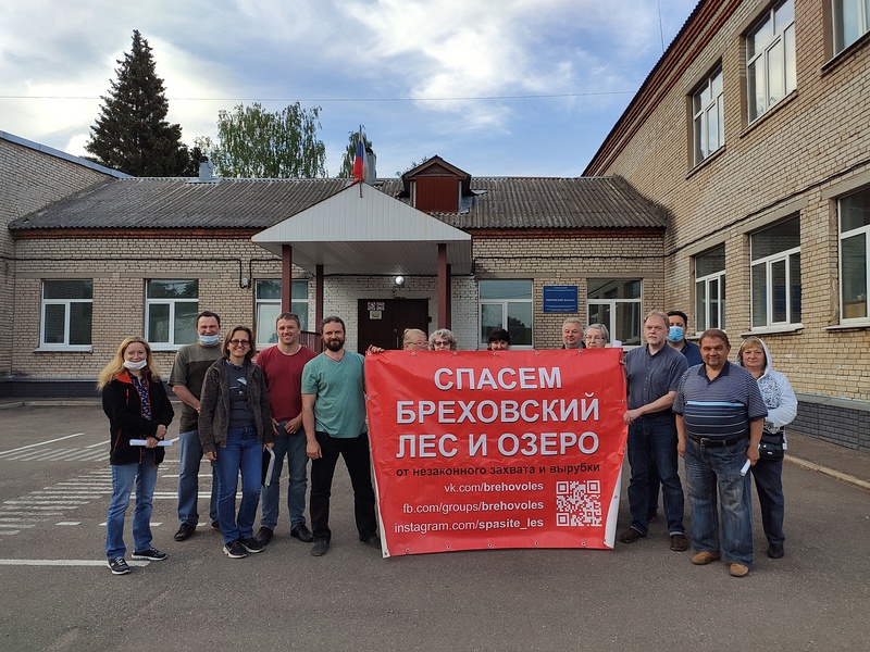 Жители Часцовского ТУ с плакатом «Спасём Брёховский лес и озеро», Май