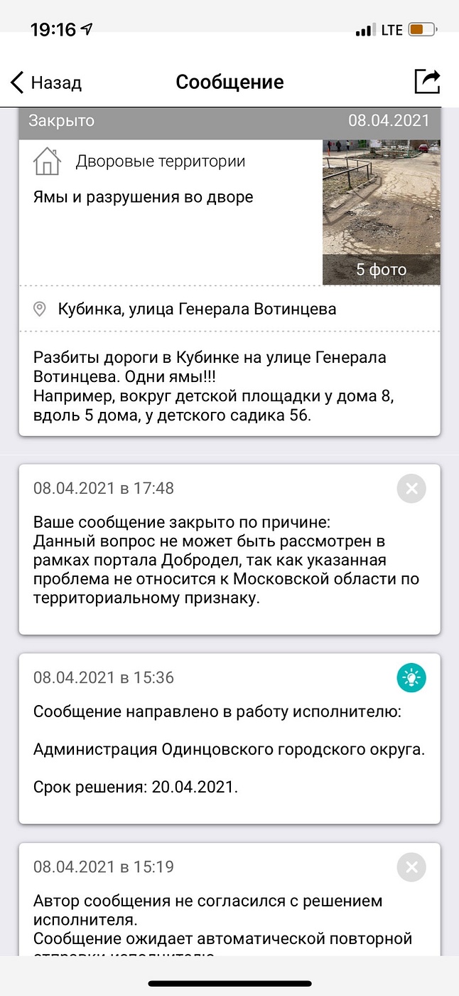 «Добродел»: проблема не относится к Московской области по территориальному признаку, Жители Кубинки-2 сами заделывают ямы на дороге
