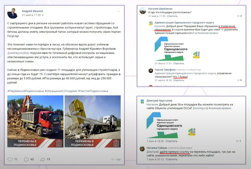 Ответы в аккаунте главы Одинцовского округа по площадкам для строительного мусора, Июнь