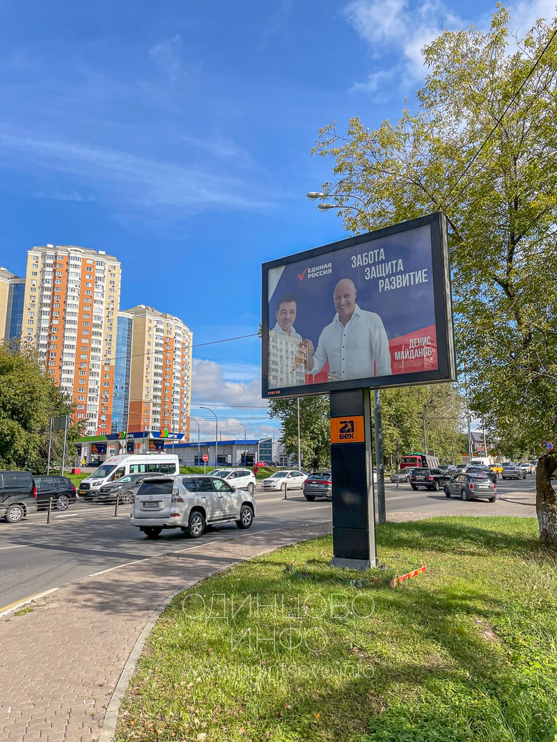 Билборд с агитацией за «Единую Россию», В день голосования в Одинцово висят билборды с агитацией
